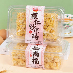 【岳尚福】广式榄仁.沙琪玛160g*2盒