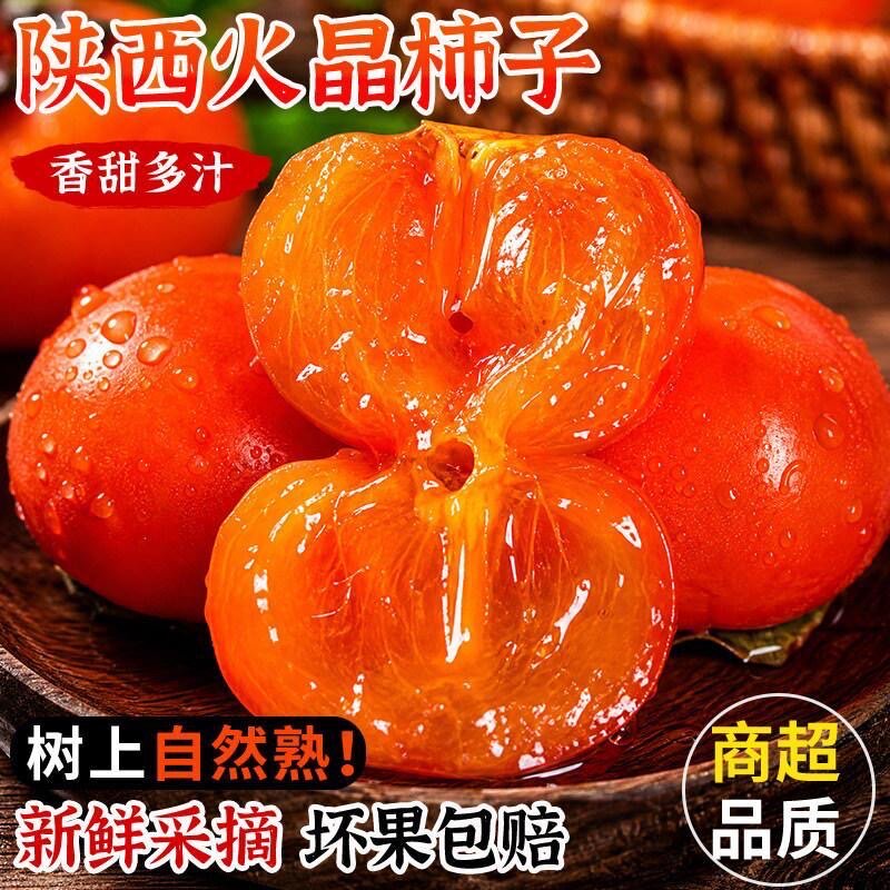【30枚】新鲜水果火晶柿子香甜多汁软柿子应季当季时令水果一整箱