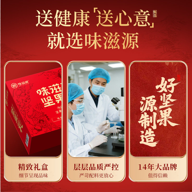 味滋源坚果礼年货礼盒1530g炒货休闲零食大礼包礼盒过年送礼团购