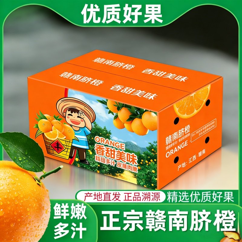 【之味珍选】正宗江西赣南脐橙彩箱产地直发精品大果新鲜水果橙子,淘宝优惠券,粉丝福利购,淘宝优惠卷