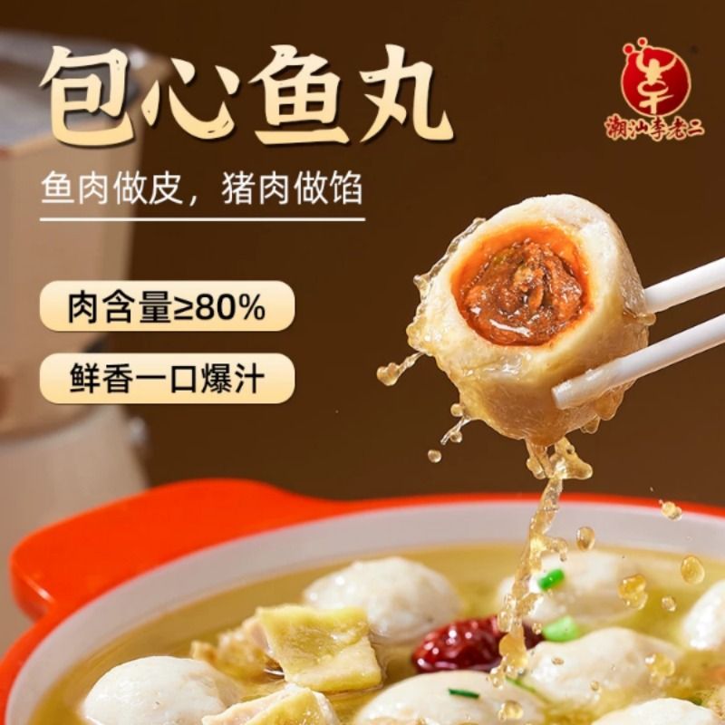 潮汕李老二包心鱼丸250g*4包特产肉馅十足福州爆汁鱼肉特色冷冻