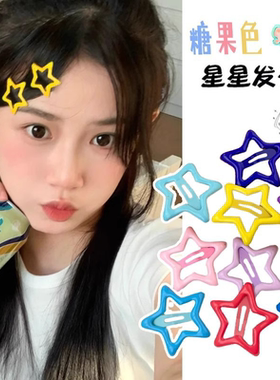 8个星星侧边刘海可爱发夹