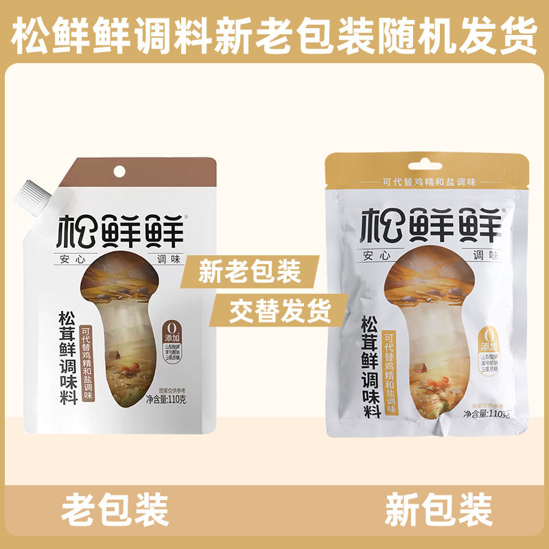 松鲜鲜松茸鲜调味料110g菌菇粉零添加鸡精盐袋装调料食用补充装 - 图0