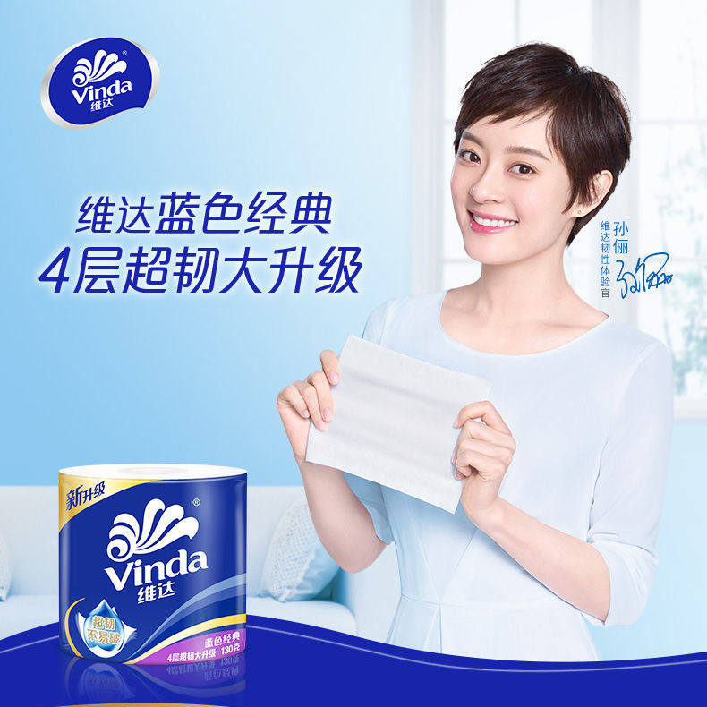 维达蓝色经典有芯卷纸超韧卫生纸4层130克1卷装卫生纸家用卷筒纸