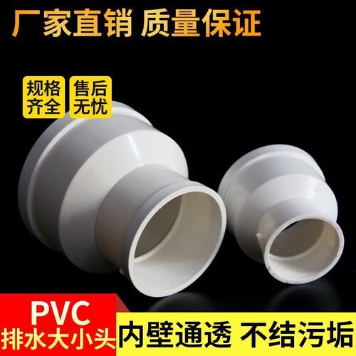 PVC大小管变径接头大小头异径连接110国标加厚耐用160管子400配件 - 图1