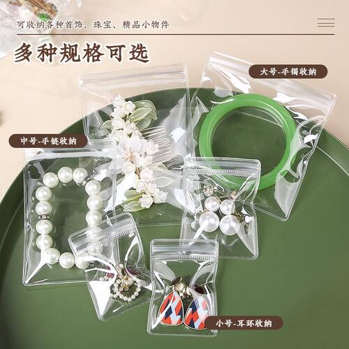 首饰收纳袋密封袋抗防氧化加厚PVC自封饰品文玩收纳包手串福袋套 - 图1