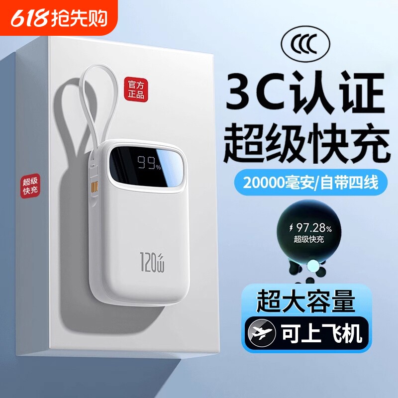 2026新款充电宝20000毫安3C认证大容量便携自带线超级快充移动电源适用华为苹果专用官方正品旗舰店上飞机