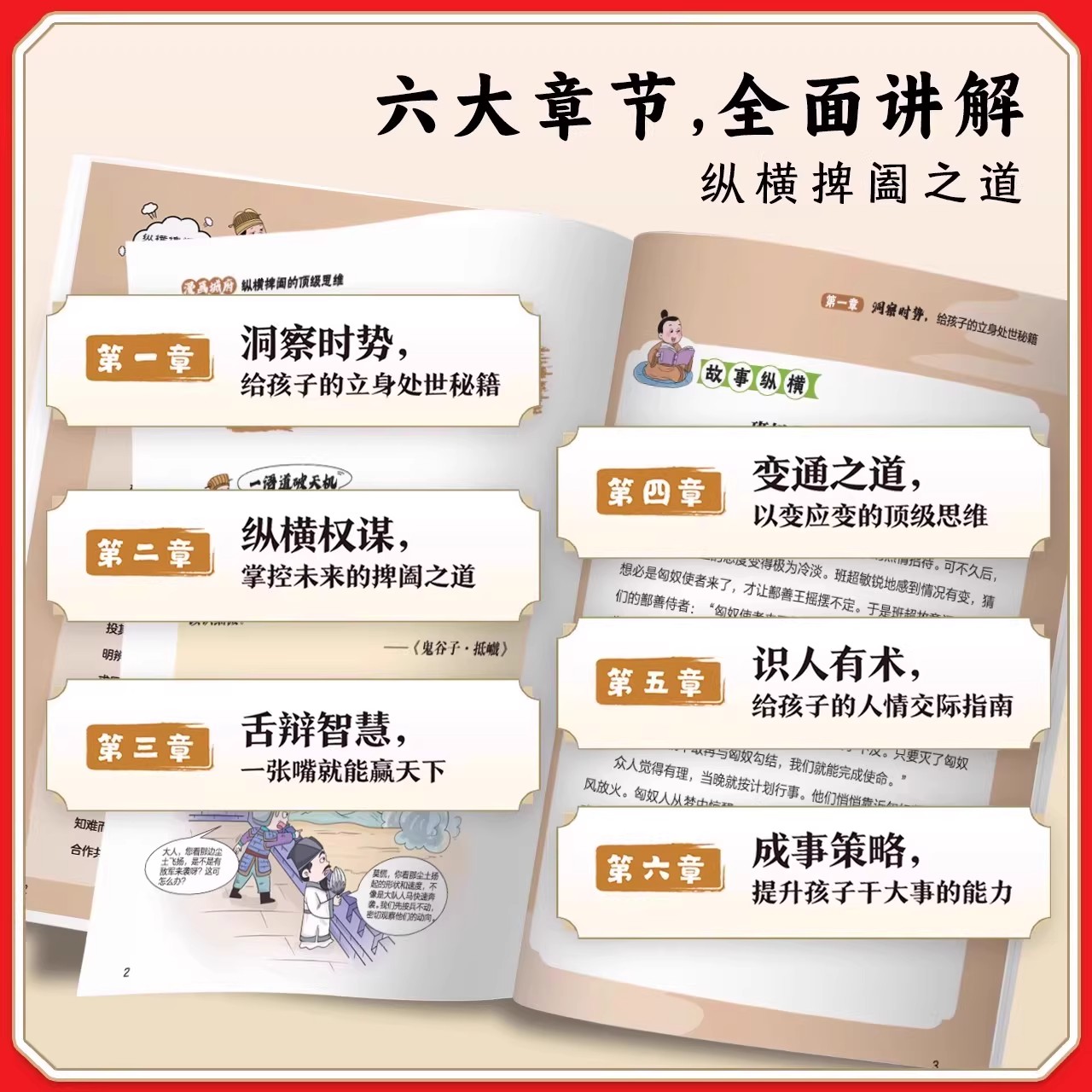 【抖音同款】正版 漫画城府:纵横捭阖的顶级思维 官方正版 培养孩子领导力提升八面玲珑观察力思维力书籍少年课外阅读 现货速发 - 图0