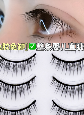 硬梗婴儿直免胶一片式假睫毛自然原生少年感成男cos睫可撑双眼皮