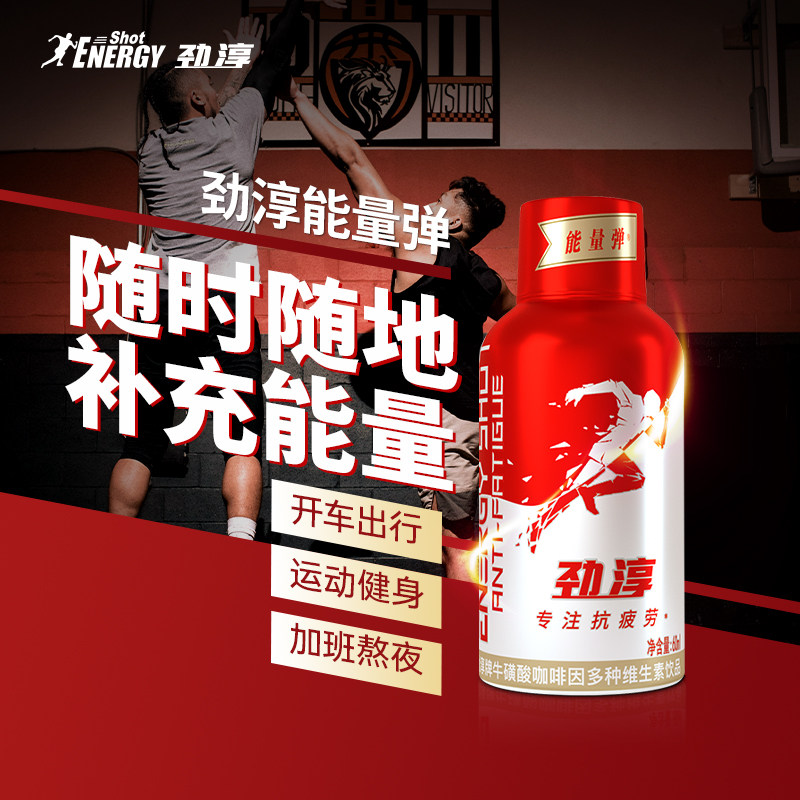 劲淳提神抗疲劳维生素功能饮料品牛磺酸咖啡因熬夜学习专注力开车