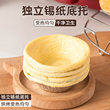 葡式蛋挞皮家用组合600g烘焙生皮半成品烤箱空气炸锅蛋挞液套餐
