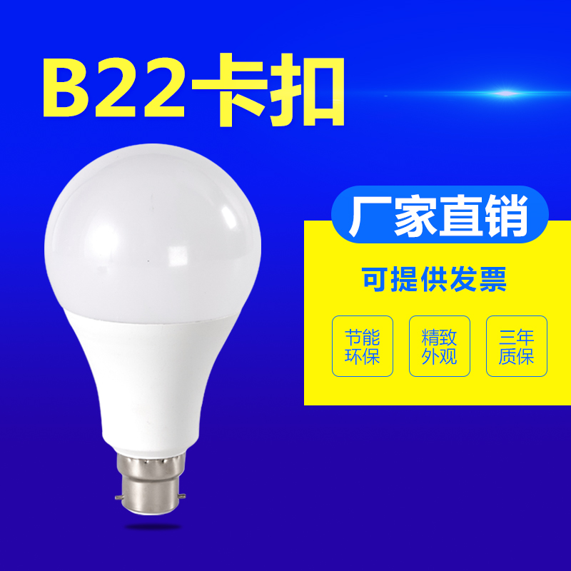 b22卡扣led灯泡超亮节能老式挂口电灯泡家用插口式泡照明灯光室内