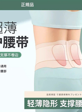 亲肤护腰带内穿无痕轻薄透气