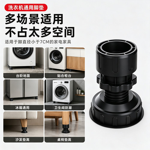 洗衣机脚垫可调节底座架子防滑防震通用型滚筒波轮支架增高加高垫 - 图2
