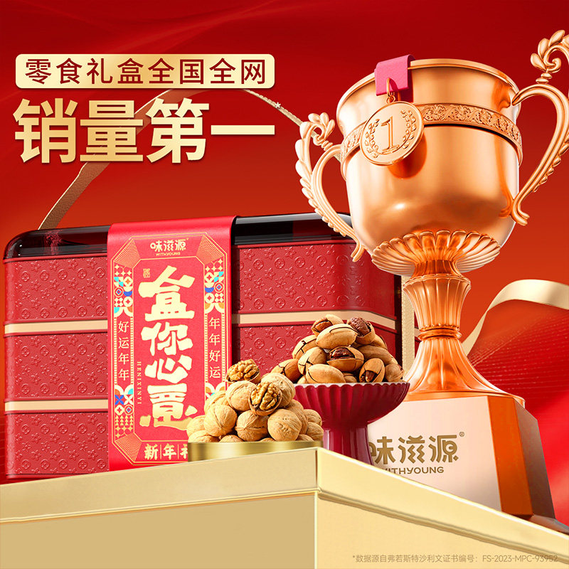 味滋源盒您心意坚果礼盒1200g混合装干果零食大礼包年货送长辈礼,淘宝优惠券,粉丝福利购,淘宝优惠卷