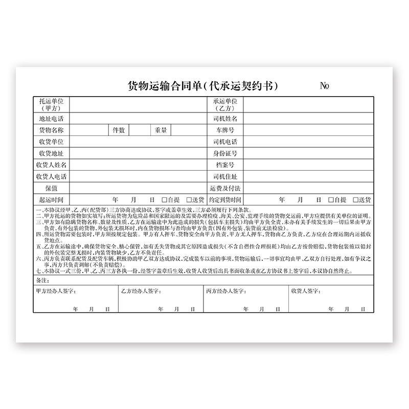 订做货物运输协议书合同托运单电脑打印纸3联无碳复写纸16开物流单32开定制地址 - 图3