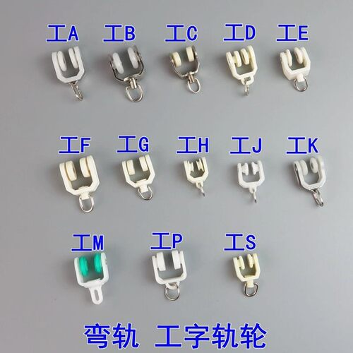 窗帘挂钩滑轮老式滚轮轨道轮子静音窗帘扣环配件滑道挂勾直轨挂钩 - 图1
