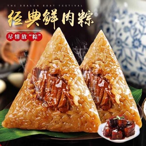 新鲜嘉兴风味端午鲜肉粽子蛋黄肉粽早餐速食真空批发大肉粽传统