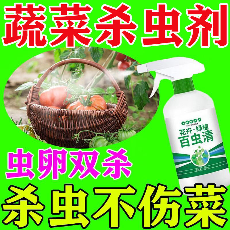 【除虫不伤菜】蔬菜绿植杀虫蚜虫菜虫除虫青菜非无毒菜园专用喷剂,淘宝优惠券,粉丝福利购,淘宝优惠卷