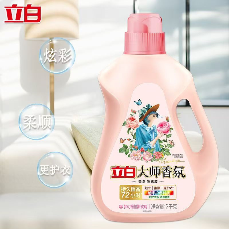 立白洗衣液大师香氛大瓶内衣72小时持久留香机洗家用正品袋装抑菌,淘宝优惠券,粉丝福利购,淘宝优惠卷