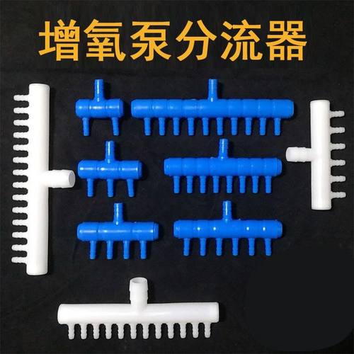 分流器鱼缸增氧泵水族氧气泵 氧气管多通接头氧气空气分配器气排 - 图0