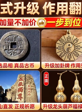 真品铜葫芦五帝钱解决门对门固宅