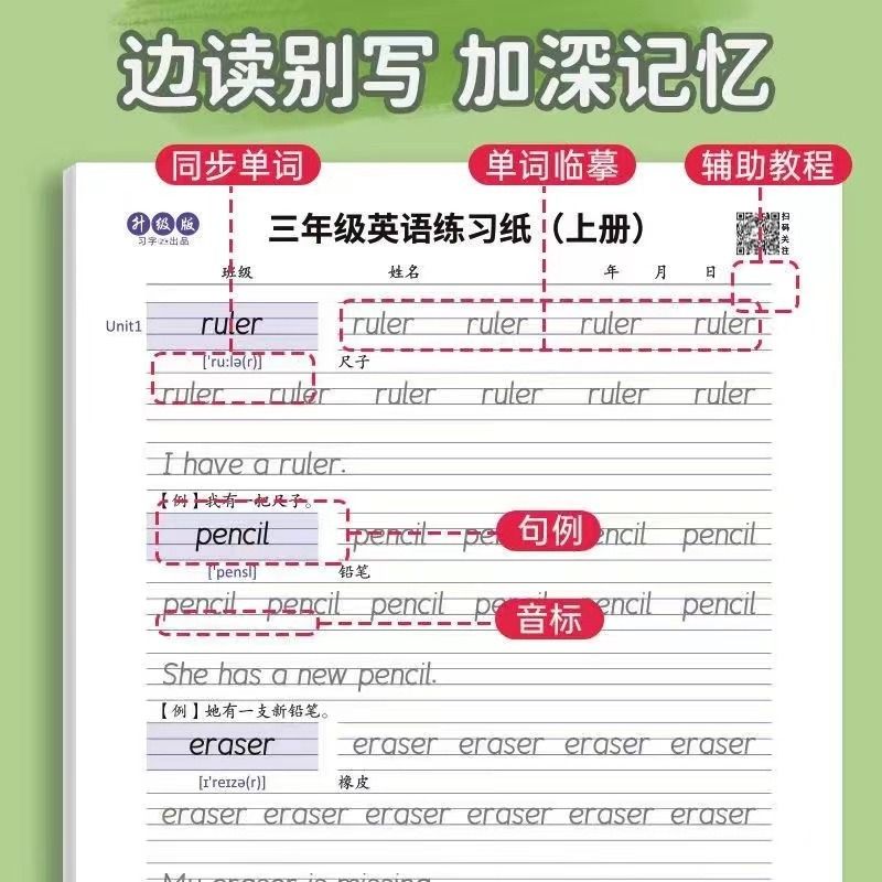 三年级四五六年级衡水体英语字帖上册小学生同步课本英文单词字母默写 - 图1