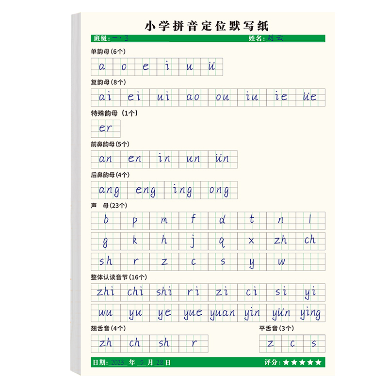 小学一年级汉语26个书写专用控笔定位默写纸抄写本练字本描红本幼小衔接拼音字母表声母韵母整体认读音节练习-图3