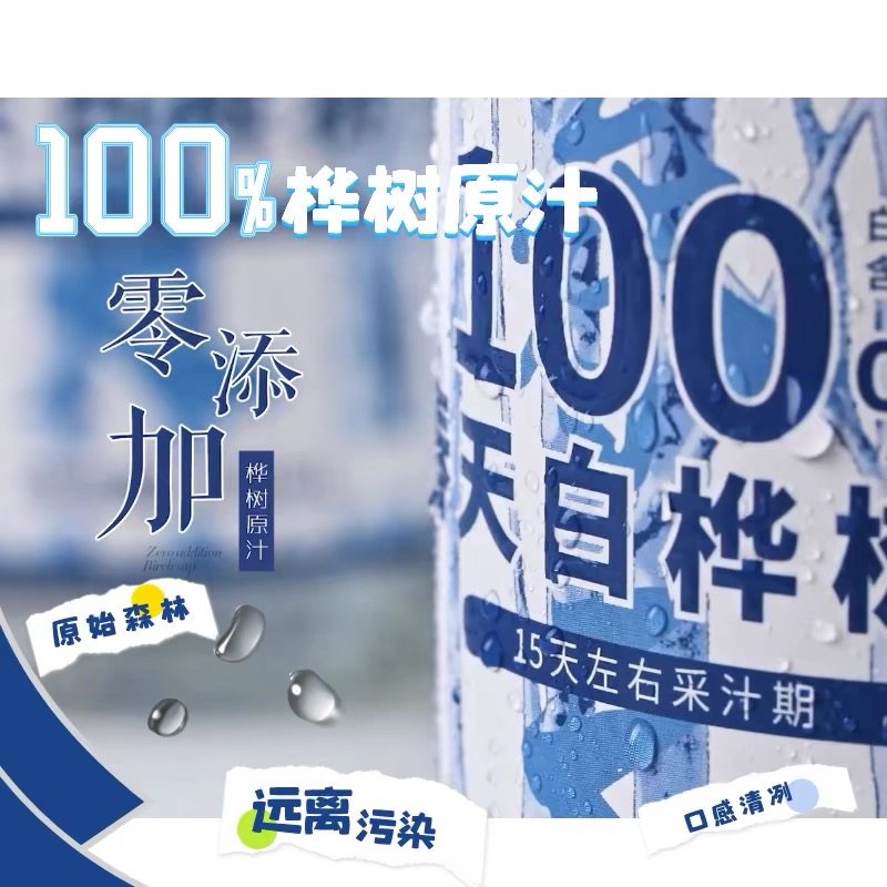 忠芝100%白桦树原汁330ml*6瓶纯天然植物饮料东北特产礼盒装人参,淘宝优惠券,粉丝福利购,淘宝优惠卷