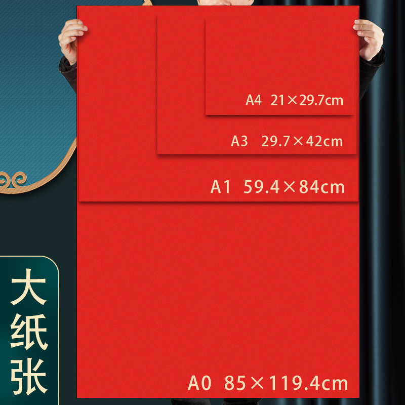 红纸大张a1双面剪纸正方形a0写对联福字斗方a4结婚用窗花纸万年红空白折纸红色手工中国红a3刻字井盖长方形