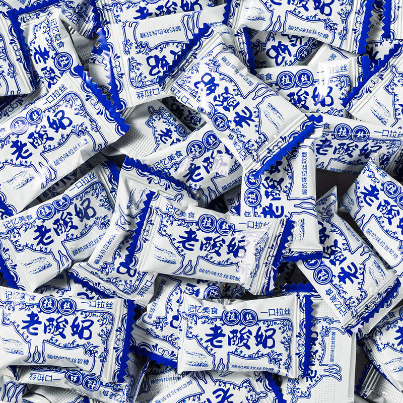网红老酸奶拉丝糖80后经典怀旧老零食牛奶糖软糖过新年货糖果批发,淘宝优惠券,粉丝福利购,淘宝优惠卷