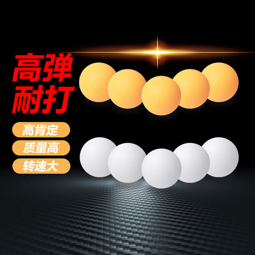 15元60个乒乓球三星级比赛训练用球40白色黄色ppq耐打优品回弹 - 图1