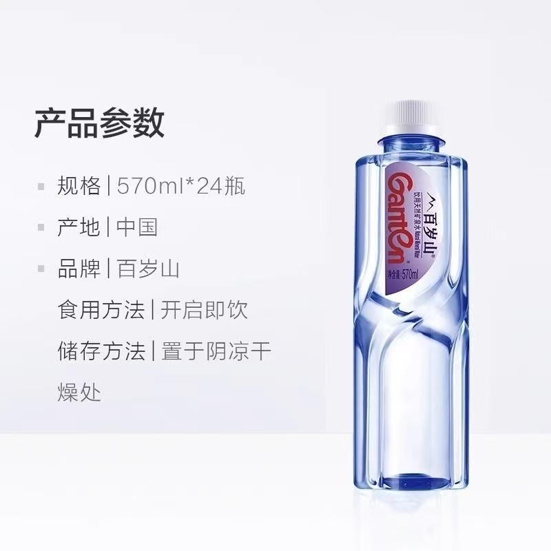 百岁山弱碱性饮用天然矿泉水570ML整箱 - 图1