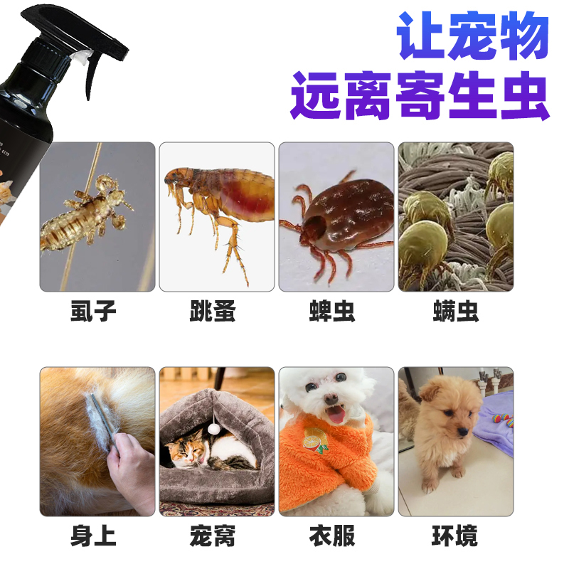 跳蚤药猫咪狗狗宠物杀虫剂神器体外驱虫家用螨蜱虫灭虱子小狗身上