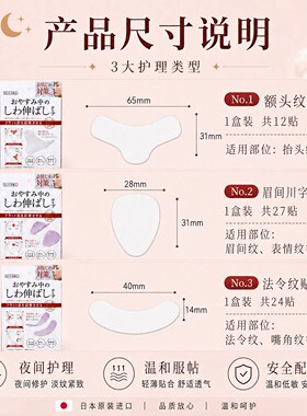 眉间川字纹贴提拉紧致防皱眉神器