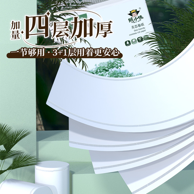 纸小侠2250克18卷4.5斤无芯卷纸