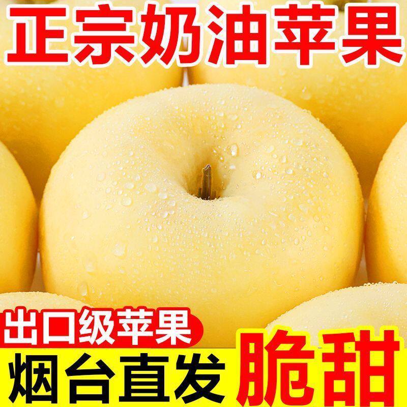 山东黄金奶油富士黄苹果当季新鲜水果苹果冰糖心香甜多汁批发整箱,淘宝优惠券,粉丝福利购,淘宝优惠卷