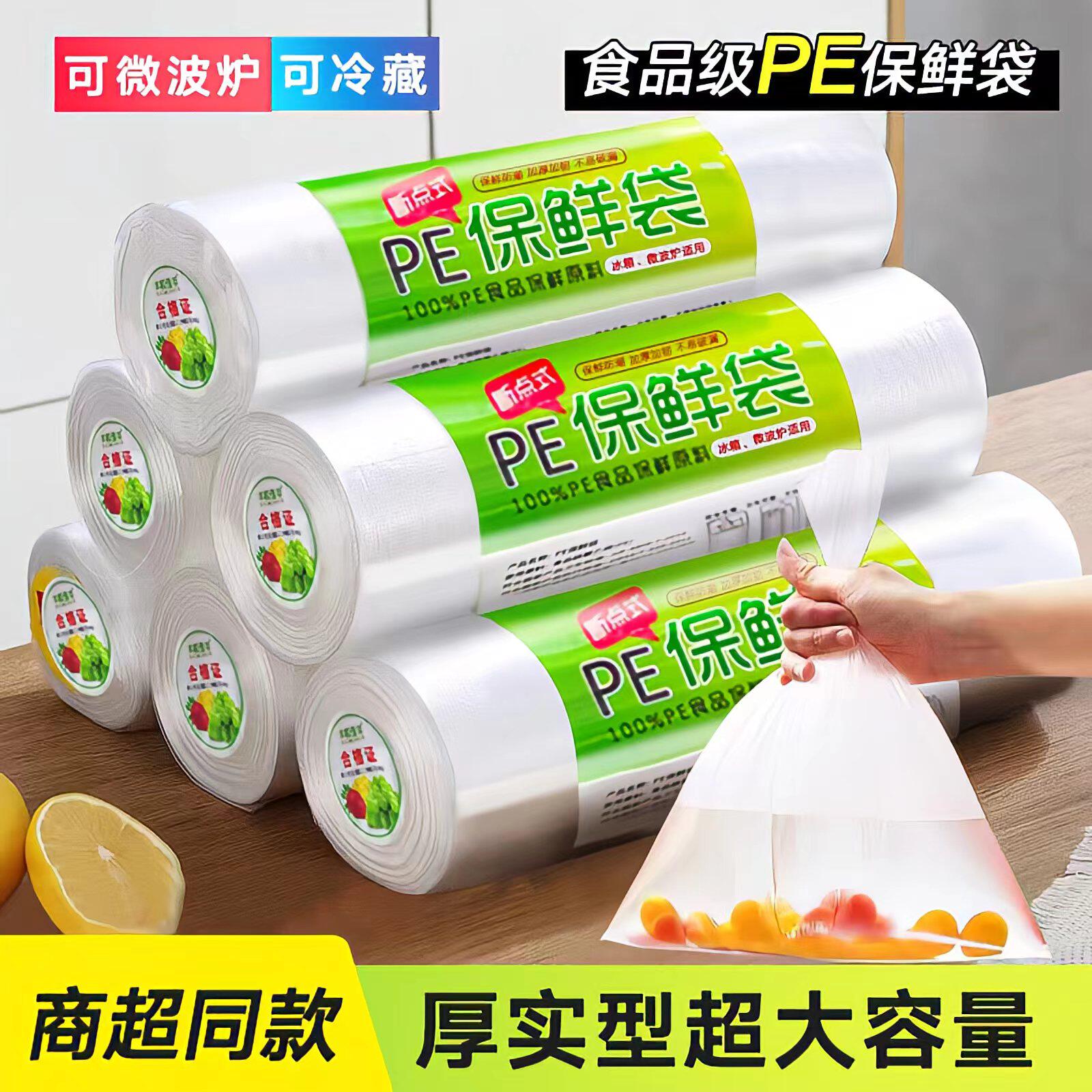 保鲜袋食品级家用一次性加厚塑料袋冰箱专用耐高温食品袋密封食物
