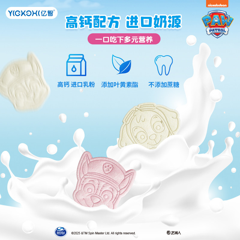 亿智汪汪队叶黄素酯牛乳棒高钙原味草莓味棒棒糖儿童年货休闲小吃,淘宝优惠券,粉丝福利购,淘宝优惠卷