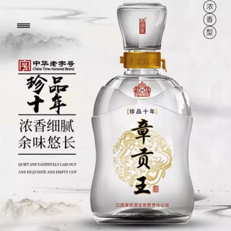 章贡珍品十年50度480ml30ml纯粮酒原浆洞藏白酒百年老字号h酿酒 - 图1