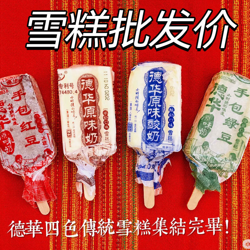 德华雪糕手工绿豆原味酸奶手包红豆冰棍批发冰淇淋棒冰酸奶原味奶,淘宝优惠券,粉丝福利购,淘宝优惠卷