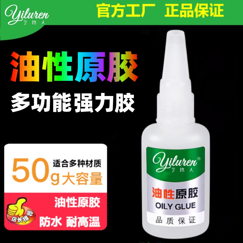 油性原胶水焊接剂强力万401粘金属塑料pvc陶瓷玻璃橡胶木材能补鞋专用学生手工diy502电焊防水耐高温粘接 - 图0