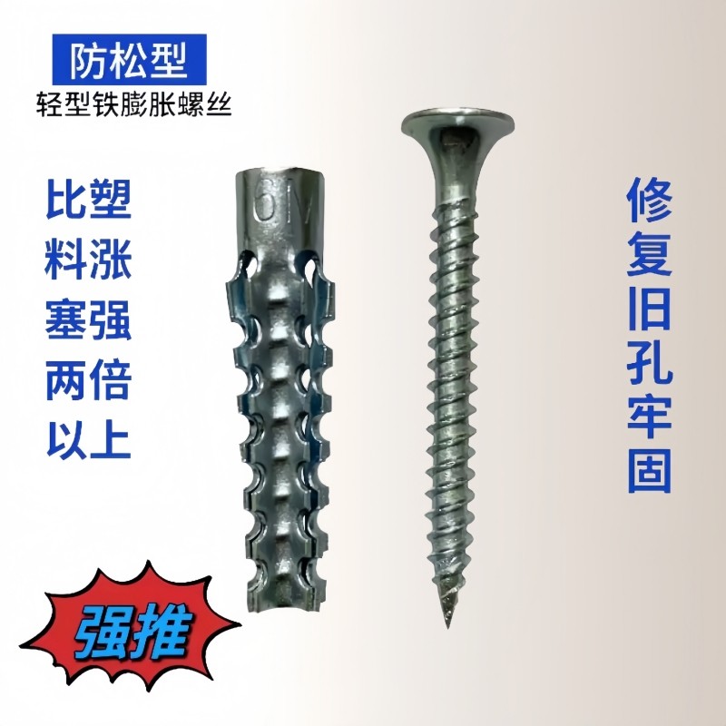 金属铁膨胀管代替塑料胶塞锯齿铁胀塞6mm8mm膨胀螺丝自攻丝,淘宝优惠券,粉丝福利购,淘宝优惠卷
