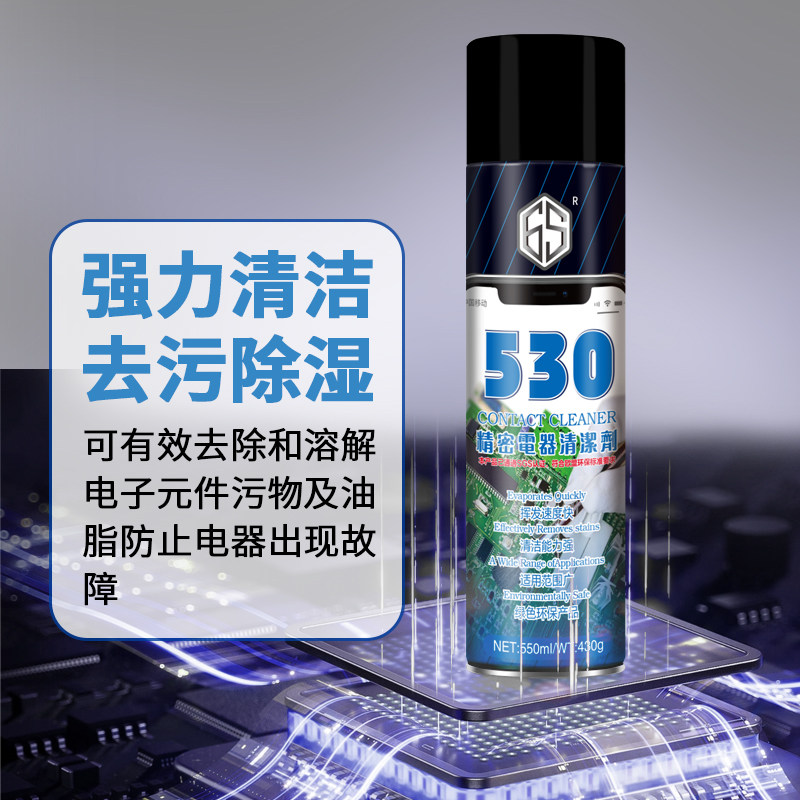 530精密电器清洗剂电子仪器主板电路板去污非导电手机贴膜清洁剂,淘宝优惠券,粉丝福利购,淘宝优惠卷