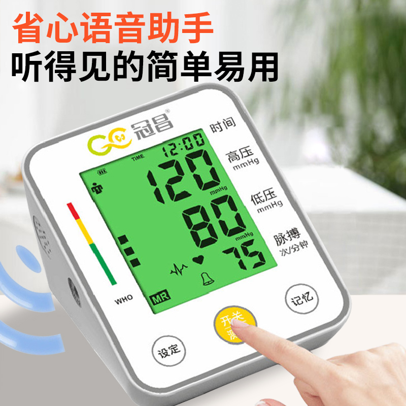 冠昌电子血压计臂式家用血压测量仪医用高精准正品血压表心率医疗 - 图0
