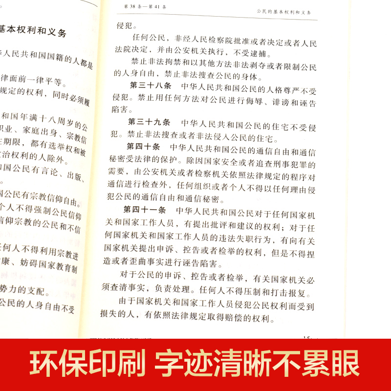 【正版速发】中华人民共和国民法典+刑法+宪法 收录历次宪法修正案及对照表逐条加注法律法规普法书籍实用版 中国民主法制出版社 - 图2