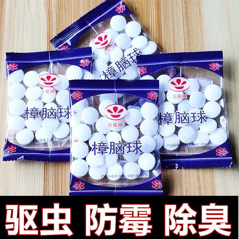 樟脑丸衣柜防霉防虫驱虫去味防蟑螂家用臭丸球天然卫生球臭蛋中华-图0