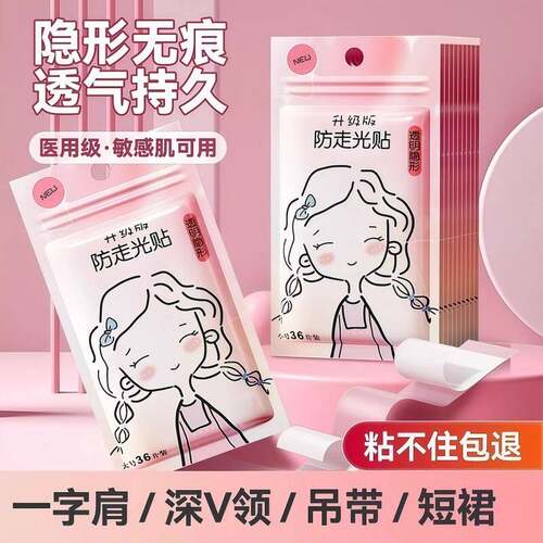 防走光贴胸口衣服低领口神器内衣裙子防滑防漏固定超粘无痕双面胶 - 图2