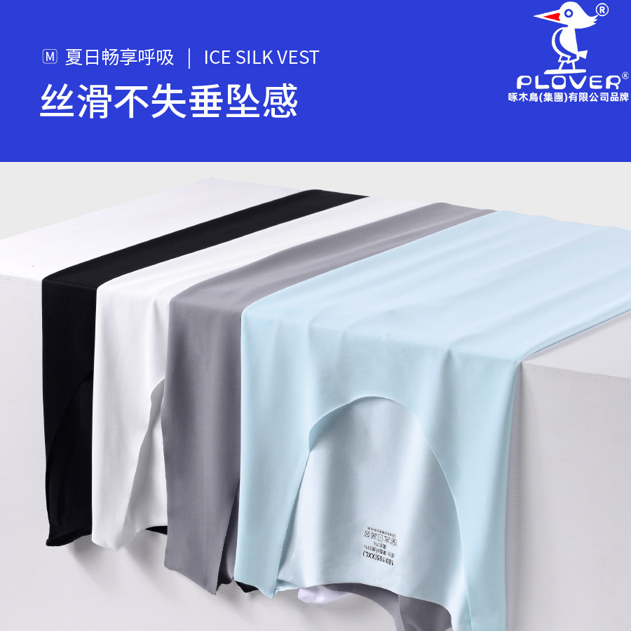 2026新款冰丝夏季内搭凉感打底衫男士无痕背心男款贴身薄款白色