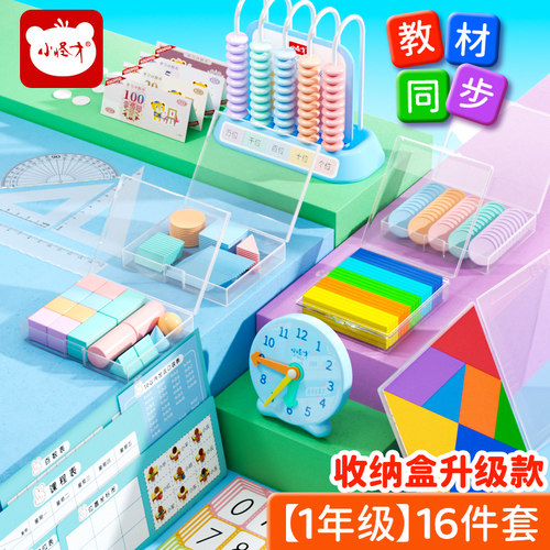 一年级数学上册教具学具套装小学数数学习用品七巧板计数器全套 - 图1